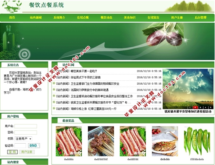 餐饮点餐管理系统的设计与实现(ASP.NET,SQL)