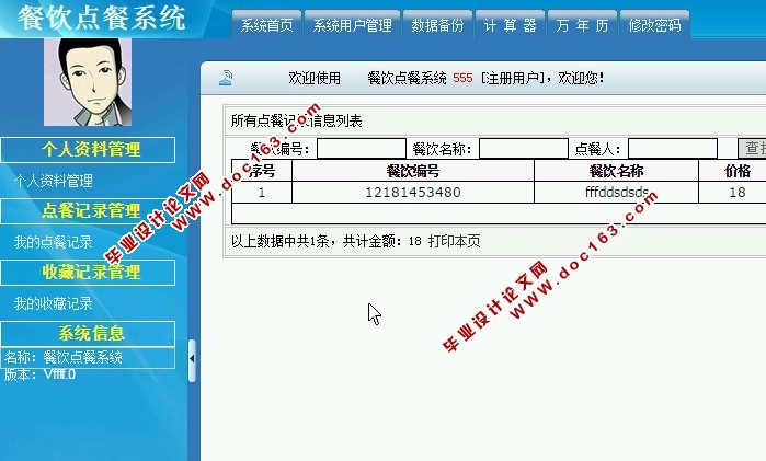 餐饮点餐管理系统的设计与实现(ASP.NET,SQL)