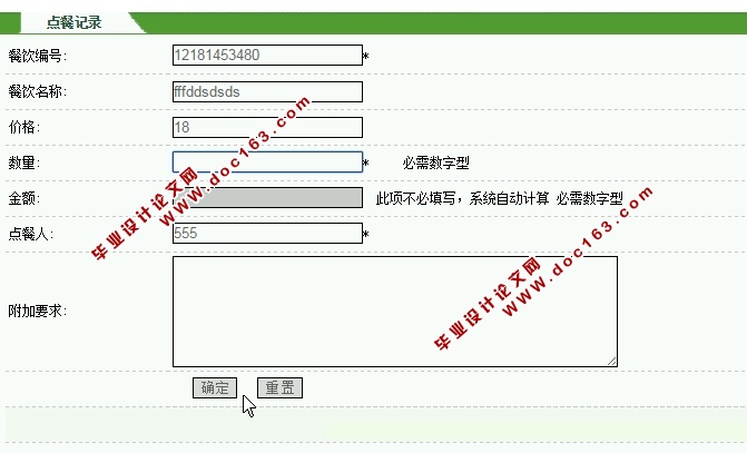 餐饮点餐管理系统的设计与实现(ASP.NET,SQL)