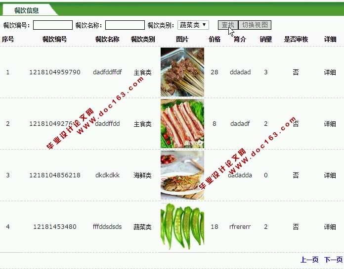 餐饮点餐管理系统的设计与实现(ASP.NET,SQL)