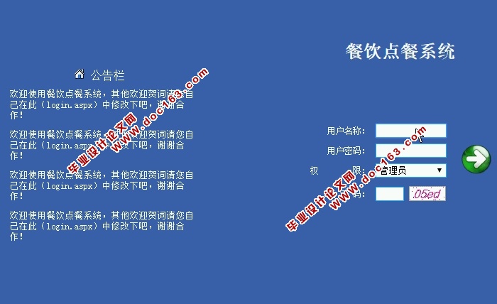 餐饮点餐管理系统的设计与实现(ASP.NET,SQL)