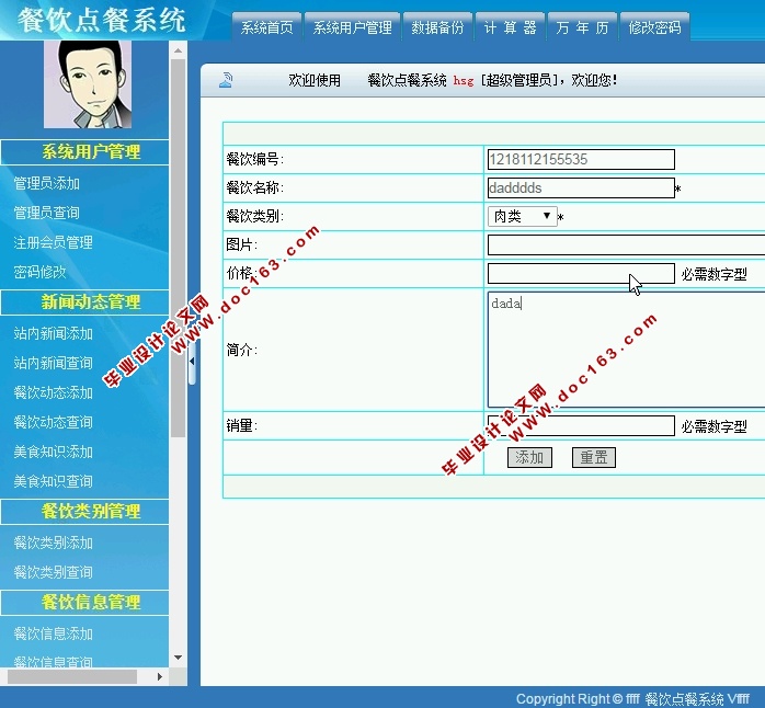 餐饮点餐管理系统的设计与实现(ASP.NET,SQL)