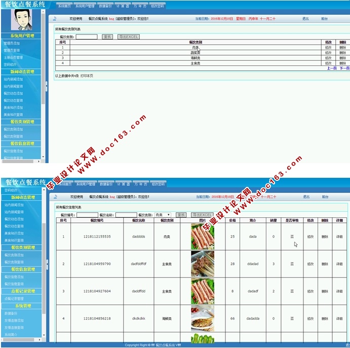 餐饮点餐管理系统的设计与实现(ASP.NET,SQL)