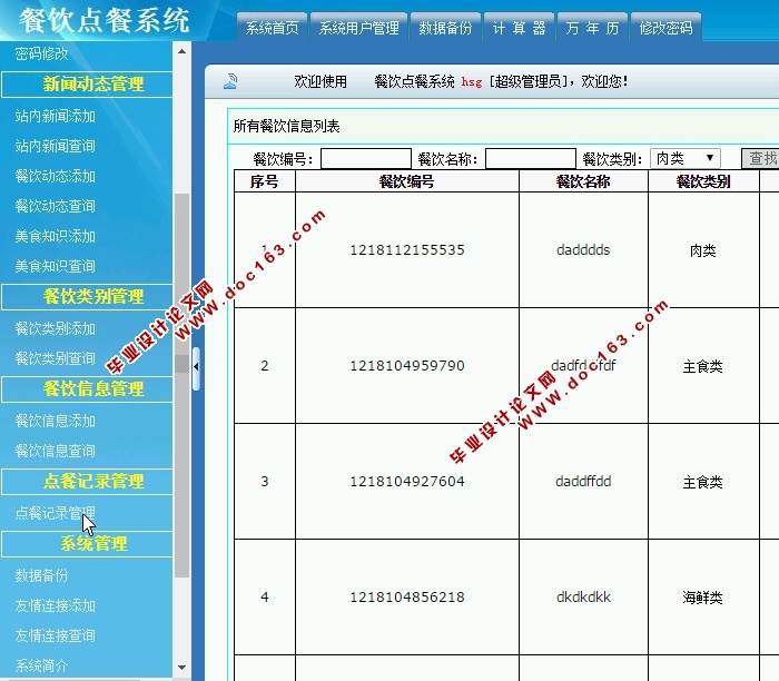 餐饮点餐管理系统的设计与实现(ASP.NET,SQL)
