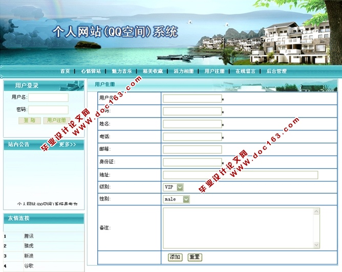 个人网站空间管理系统的设计与实现(ASP.NET,SQL)