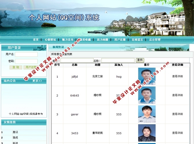 个人网站空间管理系统的设计与实现(ASP.NET,SQL)