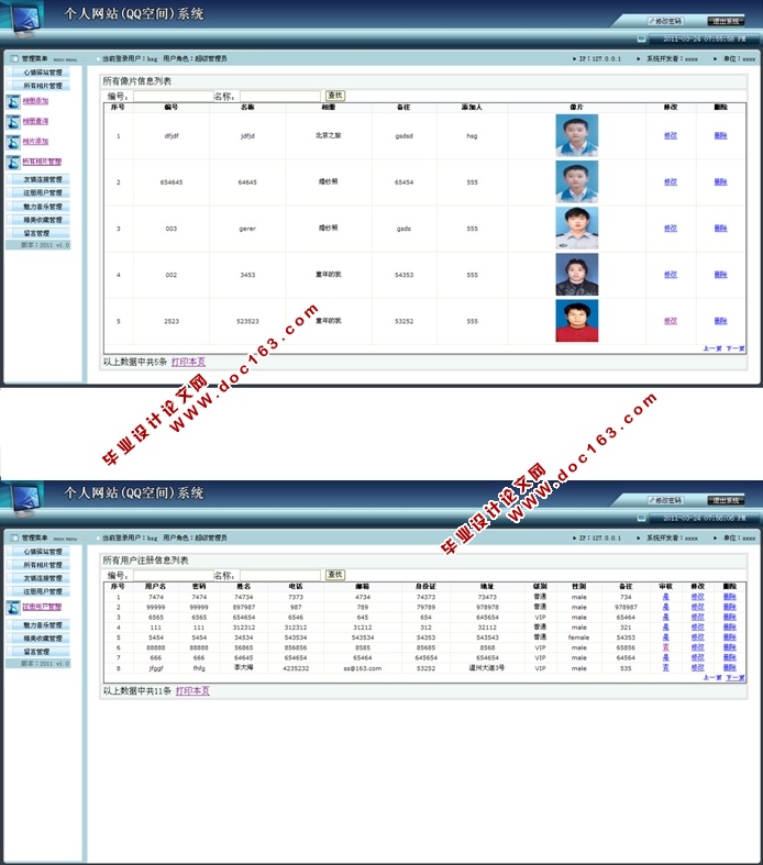 个人网站空间管理系统的设计与实现(ASP.NET,SQL)