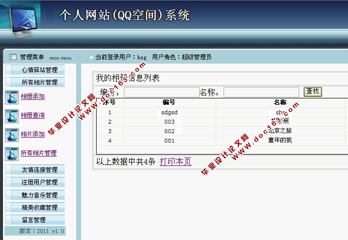 个人网站空间管理系统的设计与实现(ASP.NET,SQL)