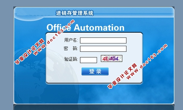 进销存管理系统的设计与实现(ASP.NET,SQL)