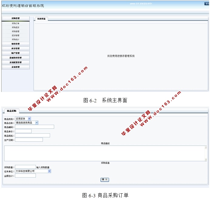 进销存管理系统的设计与实现(ASP.NET,SQL)