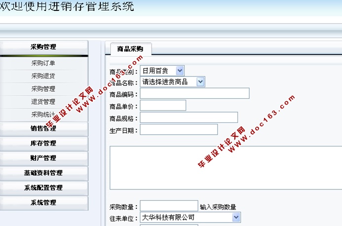 进销存管理系统的设计与实现(ASP.NET,SQL)