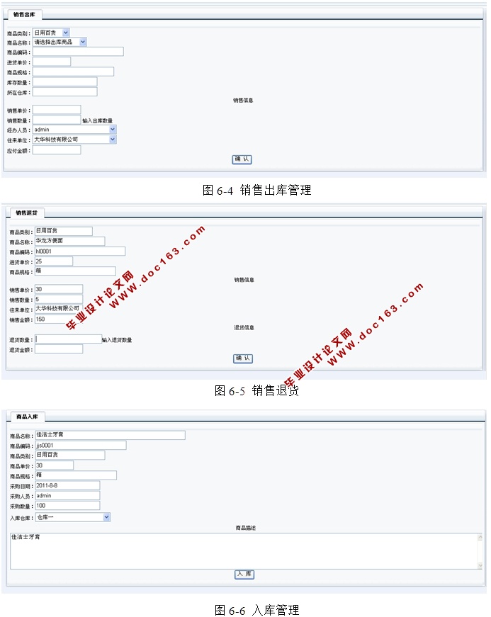 进销存管理系统的设计与实现(ASP.NET,SQL)