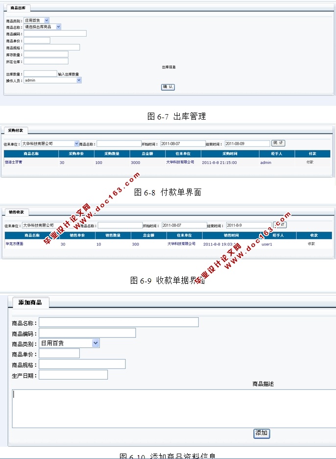 进销存管理系统的设计与实现(ASP.NET,SQL)