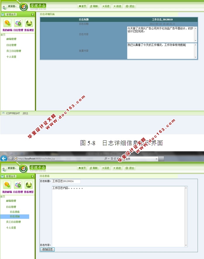 广告公司OA办公系统的设计与实现(MVC,Servlet,Javabeans,MySQL)