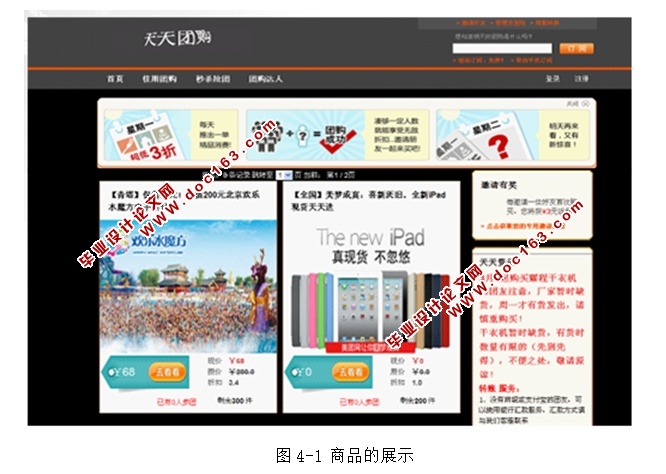 天天团购系统的设计与实现(JSP,Servlet,MySQL)