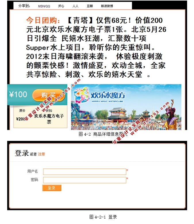 天天团购系统的设计与实现(JSP,Servlet,MySQL)