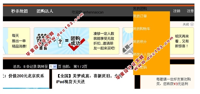 天天团购系统的设计与实现(JSP,Servlet,MySQL)