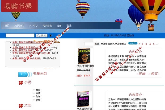 易购网上图书销售系统的设计与实现(JSP,Servlet,MySQL)
