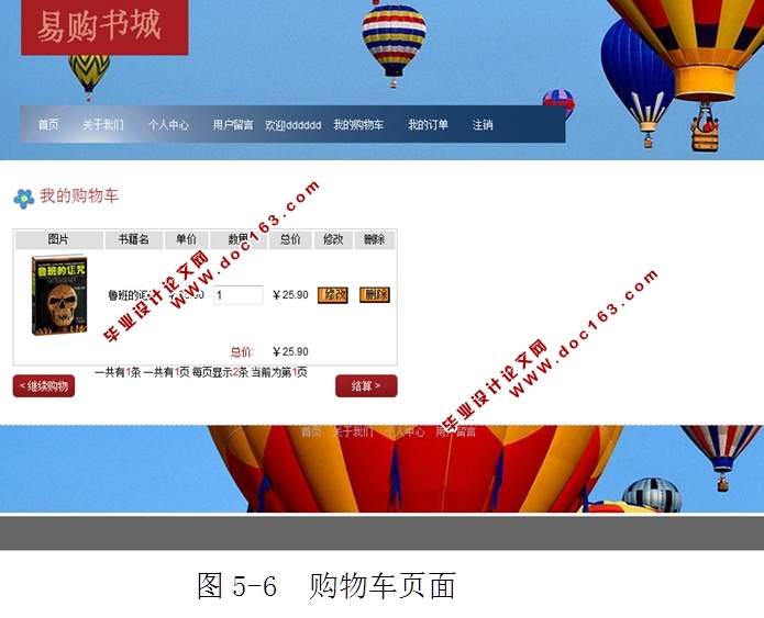 易购网上图书销售系统的设计与实现(JSP,Servlet,MySQL)