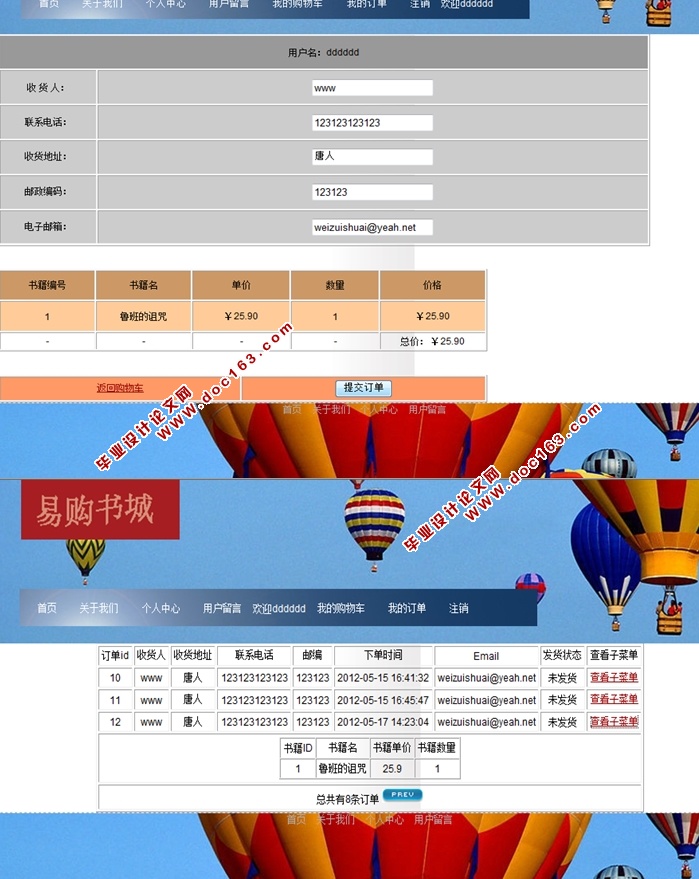 易购网上图书销售系统的设计与实现(JSP,Servlet,MySQL)
