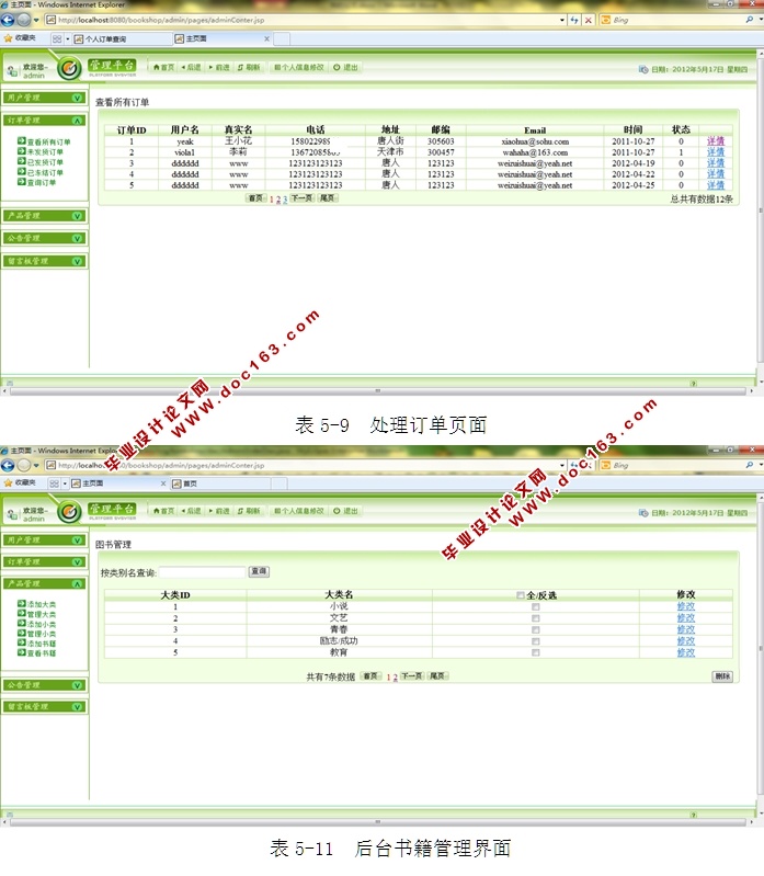 易购网上图书销售系统的设计与实现(JSP,Servlet,MySQL)