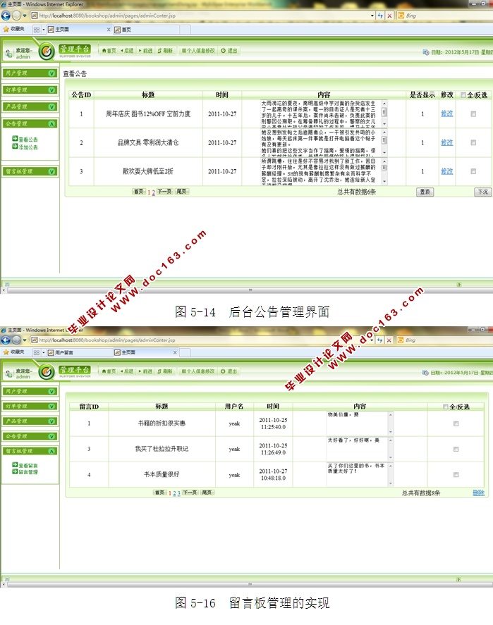 易购网上图书销售系统的设计与实现(JSP,Servlet,MySQL)