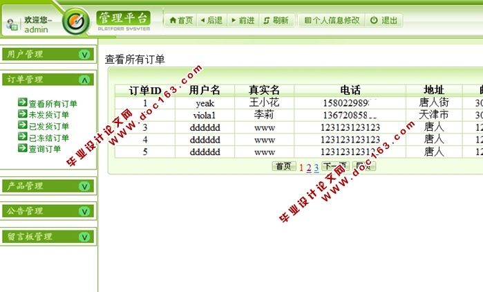 易购网上图书销售系统的设计与实现(JSP,Servlet,MySQL)