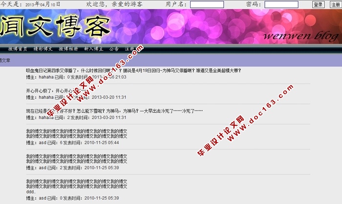 闻文博客的开发与实现(JSP,Servlet,SQLServer)