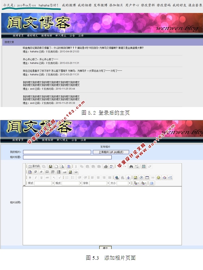闻文博客的开发与实现(JSP,Servlet,SQLServer)