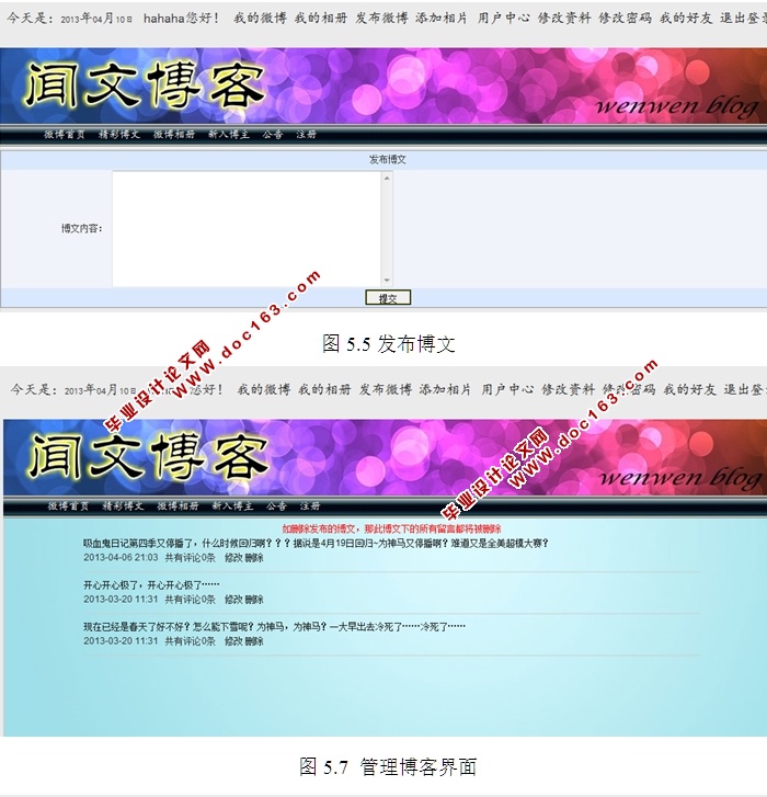 闻文博客的开发与实现(JSP,Servlet,SQLServer)