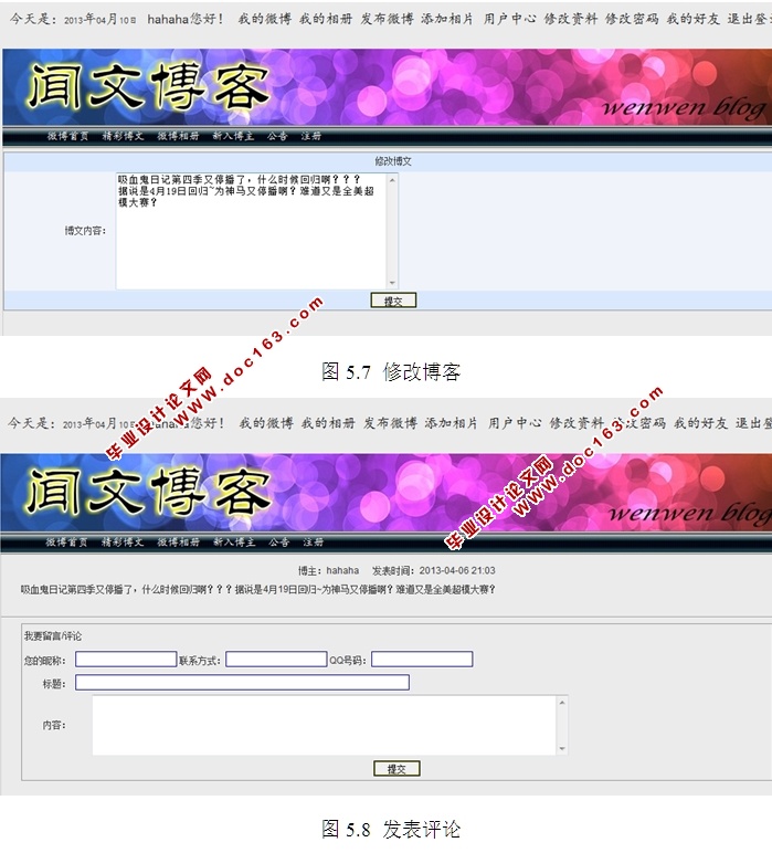 闻文博客的开发与实现(JSP,Servlet,SQLServer)