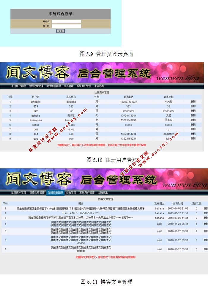 闻文博客的开发与实现(JSP,Servlet,SQLServer)