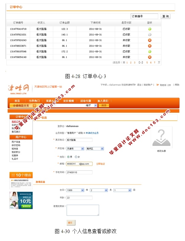 基于SSH2框架技术的网上购餐平台的设计与实现(MyEclipse,MySQL)