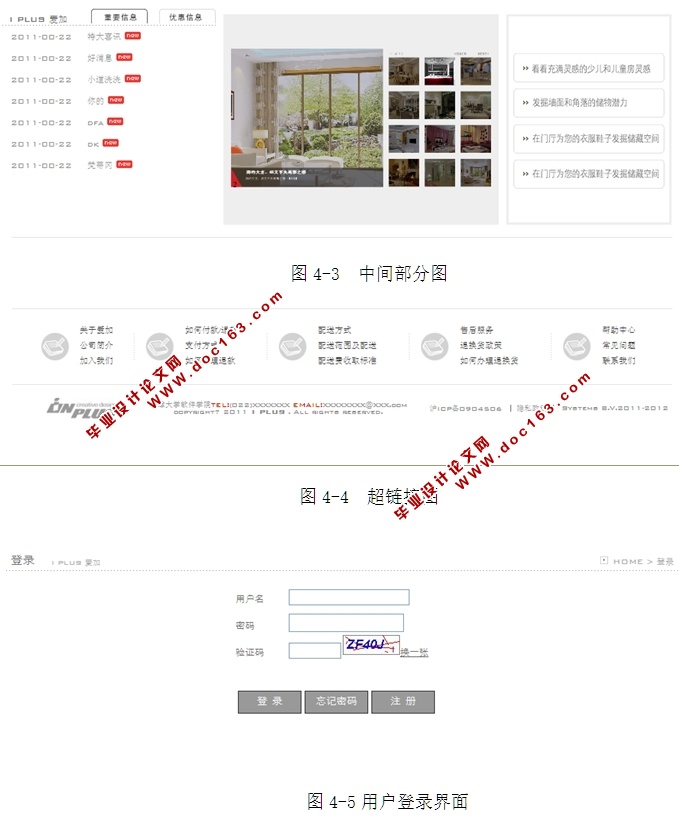基于SSH2框架B2C网上家具商场的设计与实现(MySQL)