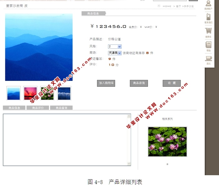 基于SSH2框架B2C网上家具商场的设计与实现(MySQL)