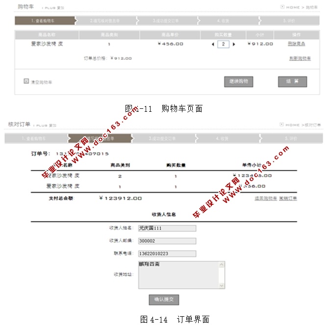 基于SSH2框架B2C网上家具商场的设计与实现(MySQL)