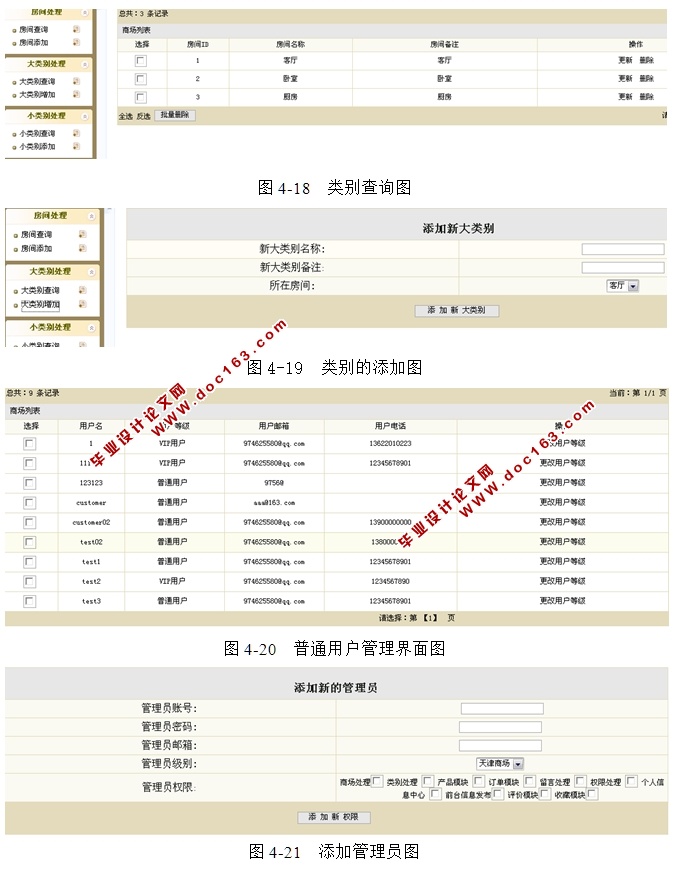 基于SSH2框架B2C网上家具商场的设计与实现(MySQL)