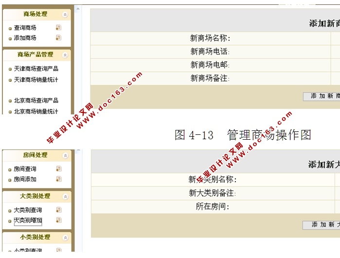 基于SSH2框架B2C网上家具商场的设计与实现(MySQL)