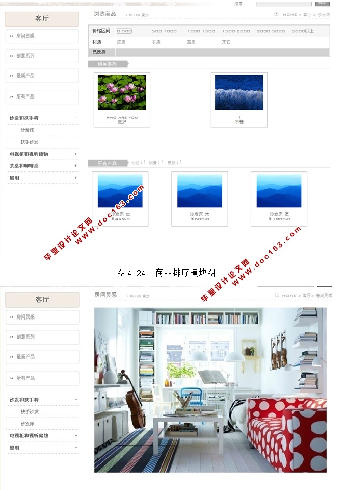 基于SSH2框架B2C网上家具商场的设计与实现(MySQL)