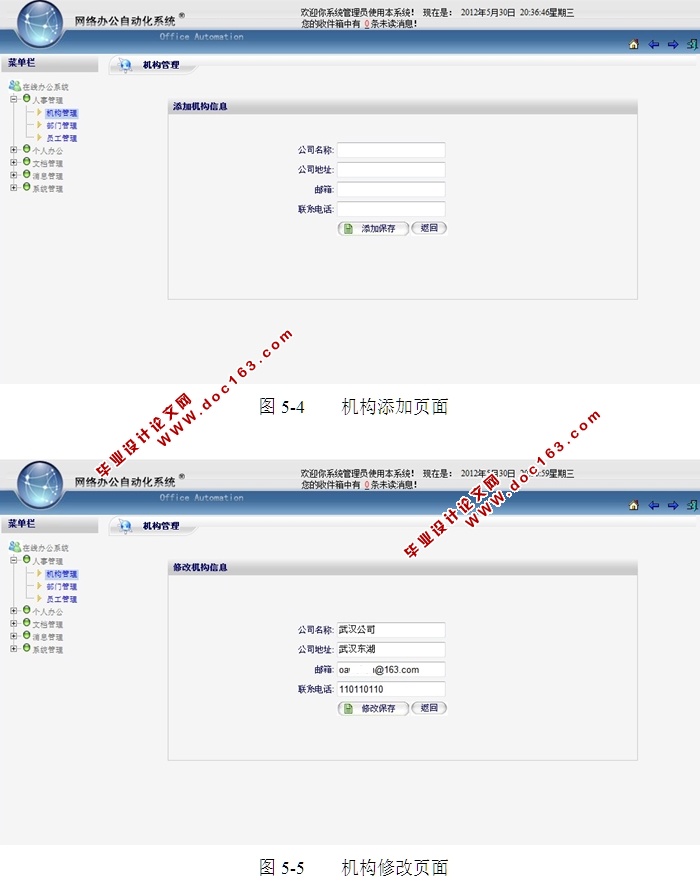 基于SSH技术灵步OA办公自动化系统的设计与实现(MySQL)