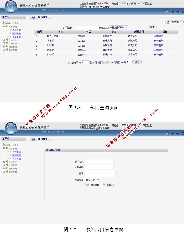 基于SSH技术灵步OA办公自动化系统的设计与实现(MySQL)