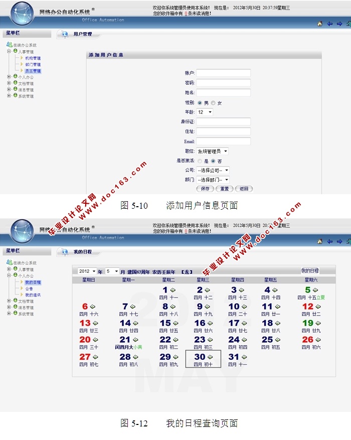 基于SSH技术灵步OA办公自动化系统的设计与实现(MySQL)