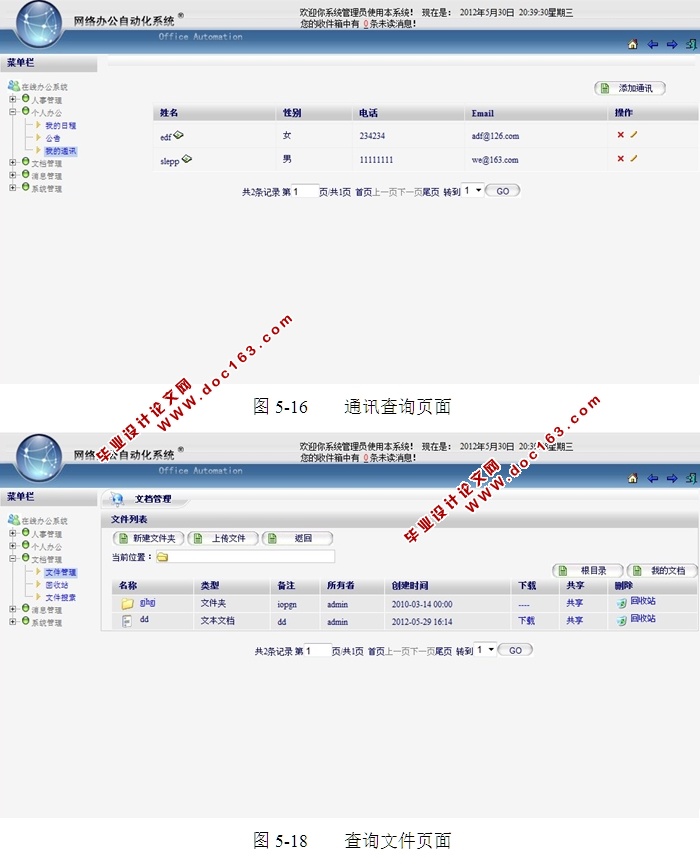 基于SSH技术灵步OA办公自动化系统的设计与实现(MySQL)