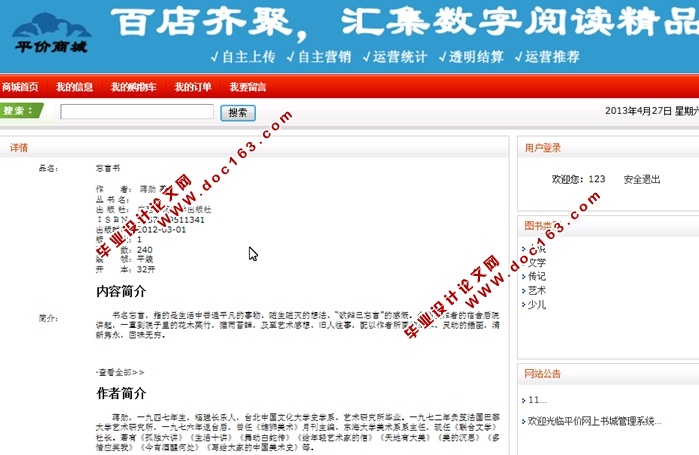 平价网上书店书城系统的设计和实现(SSH,SQLServer)