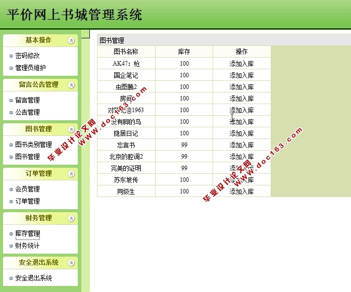 平价网上书店书城系统的设计和实现(SSH,SQLServer)