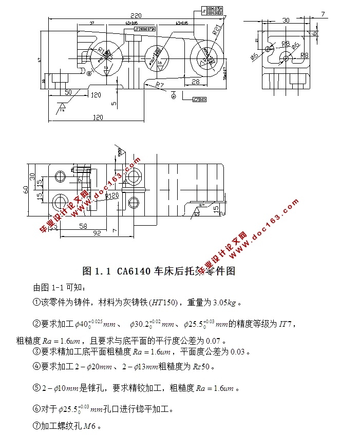 CA6140机床后托架的设计(含工艺卡,CAD零件装配图)