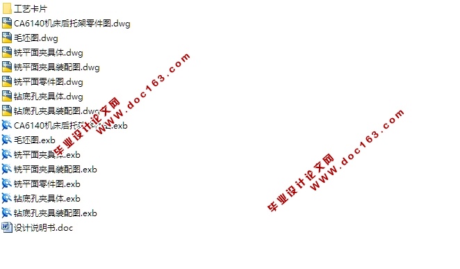 CA6140机床后托架的设计(含工艺卡,CAD零件装配图)