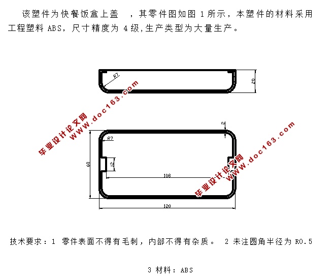 快餐饭盒保鲜盒上盖注塑模具的设计(含工艺卡,CAD零件装配图)