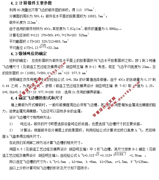 发动机连杆锻造模具设计(含CAD零件装配图,工艺卡)