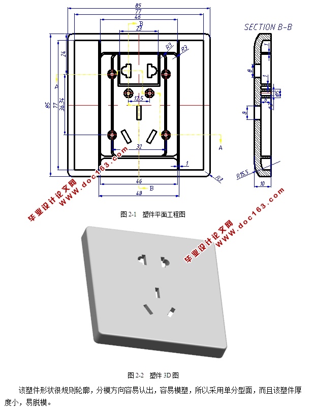 插座上壳注塑模具的设计(含CAD零件装配图,Proe三维图)